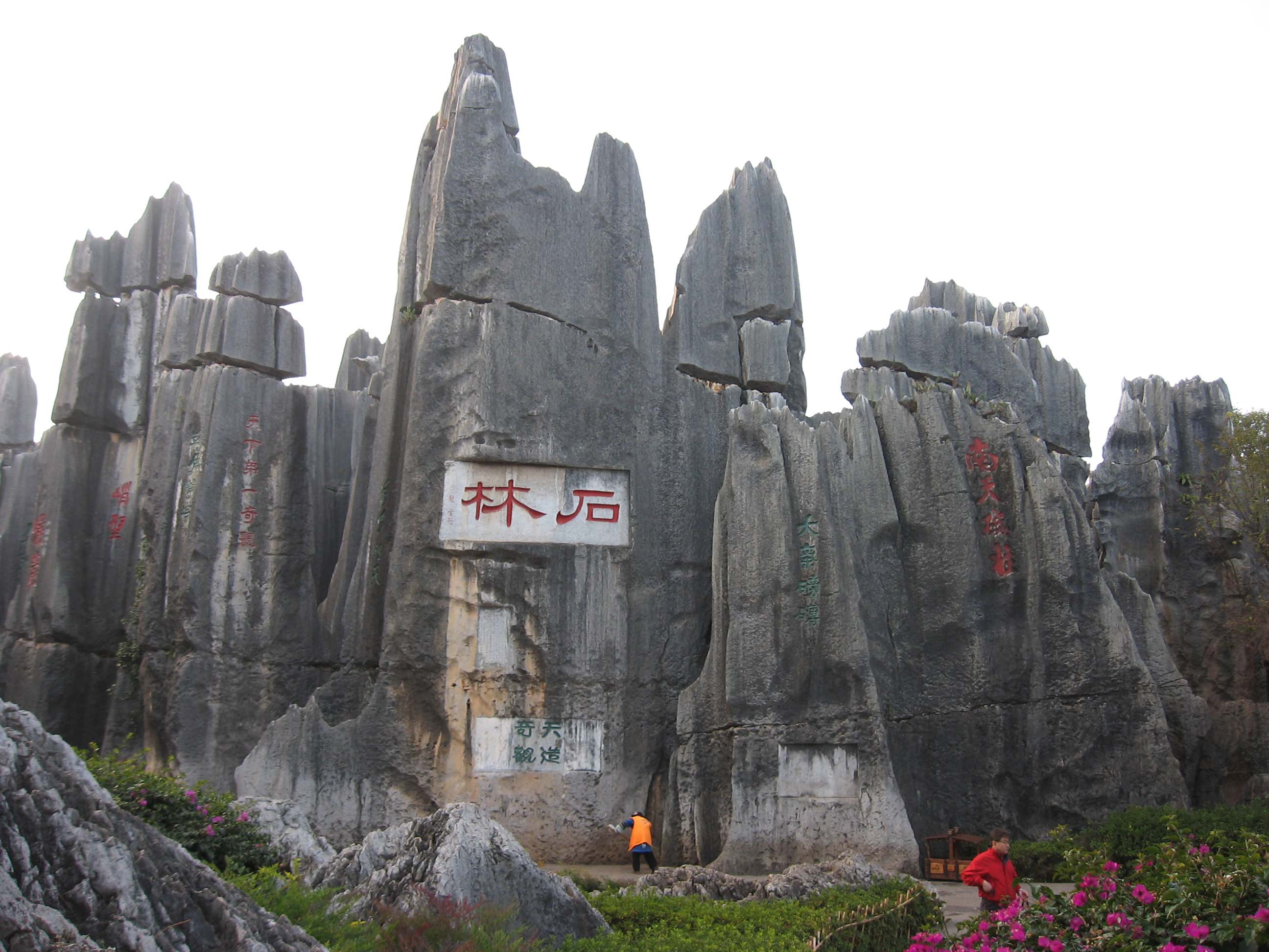 <strong>【4の5星溫泉】昆明石林、大理、麗江古城、玉龍</strong>