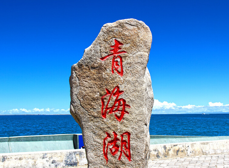北京出發的青海湖風光 油菜花雙臥五日品質團