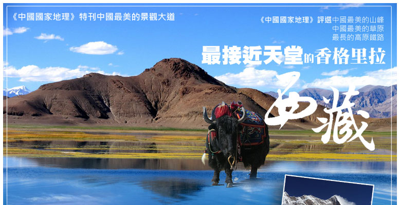 拉薩、林芝、魯朗林海、羊卓雍湖、納木錯雙臥